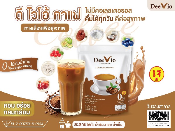 กาแฟ ดีไวโอ้ ปรุงสำเร็จ 50 บ.