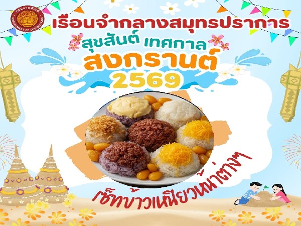 เซ็ทข้าวเหนียวหน้าต่างๆ