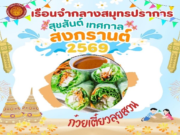 ก๋วยเตี๋ยวลุยสวน