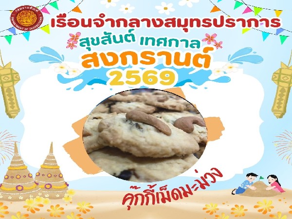 คุกกี้เม็ดมะม่วง/กระปุก