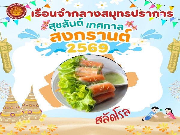 สลัดโรล