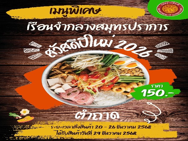 ชุดตำถาด