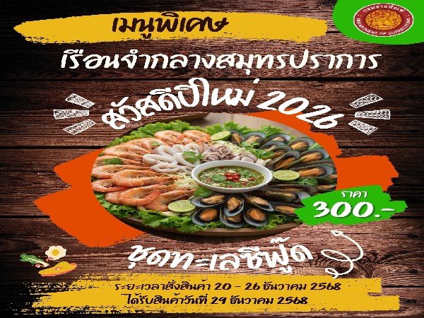 ชุดทะเลซีฟู๊ด