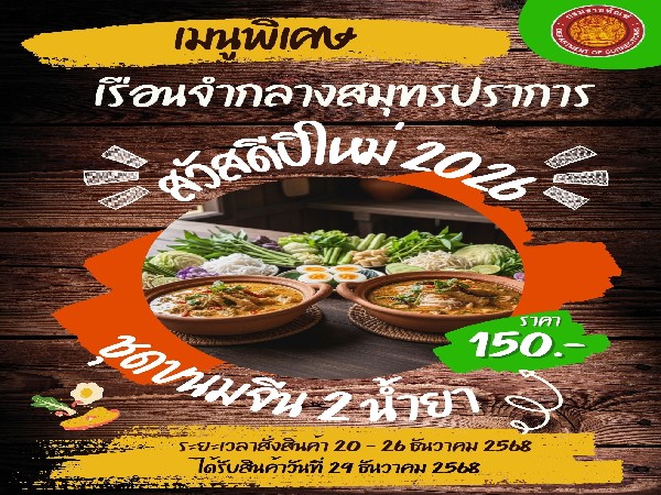 ชุดขนมจีน