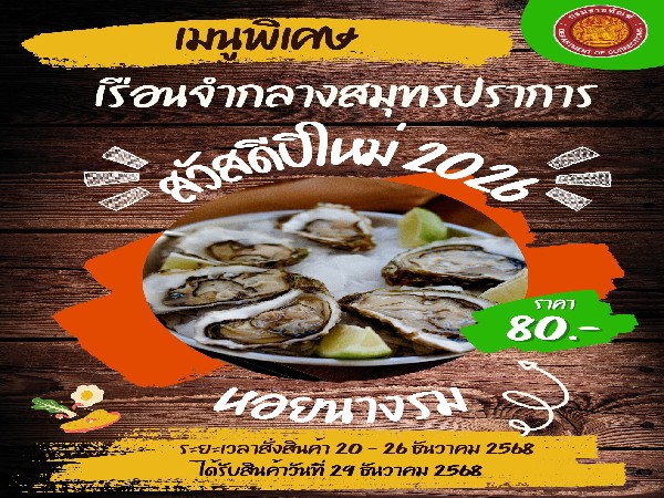 ชุดหอยนางรม