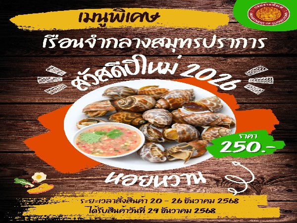 ชุดหอยหวาน