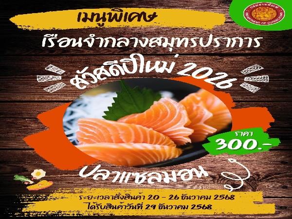 ชุดแซลมอน