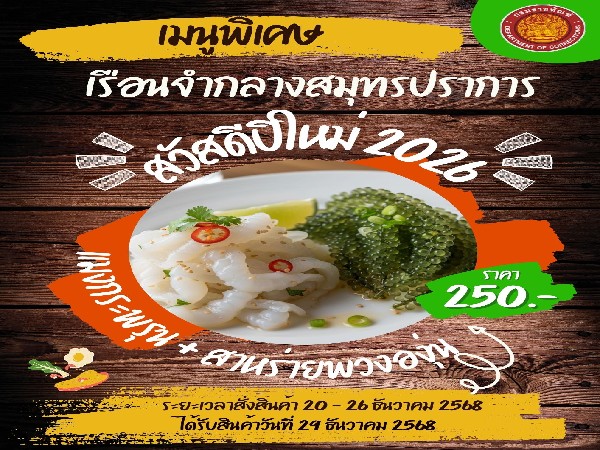 ชุดแมงกะพรุน+สาหร่าย