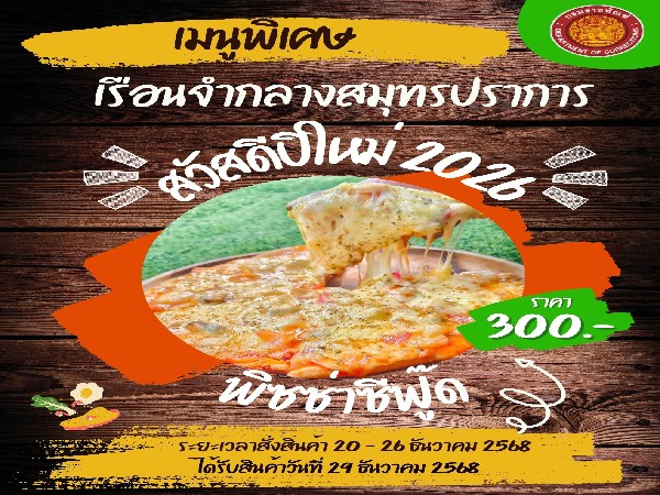 พิซซ่าซีฟู๊ด/ถาด