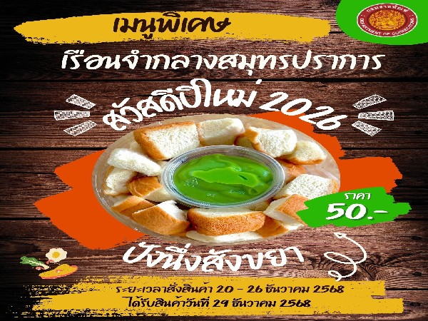 ปังนึ่งสังขยา