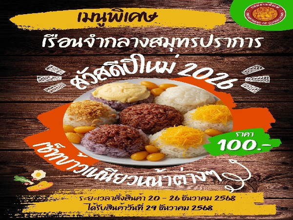 เซ็ทข้าวเหนียวหน้าต่างๆ