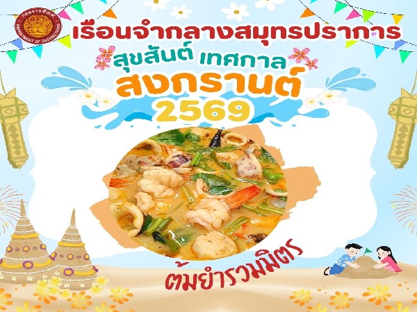 ต้มยำรวมมิตร