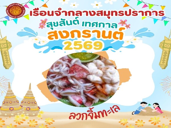 ลวกจิ้มทะเล(กุ้ง+หมึก)