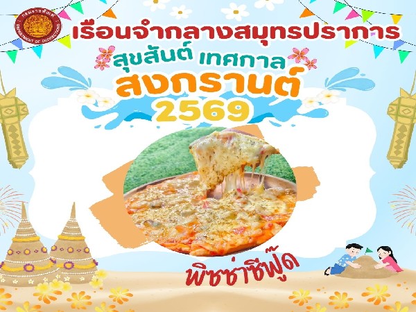 พิซซ่าซีฟู๊ด/ถาดใหญ่